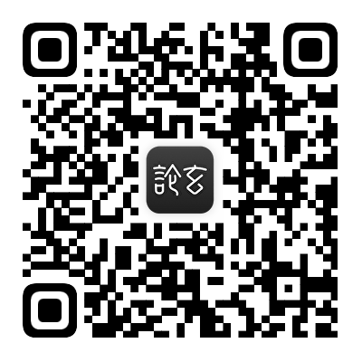 下载论玄APP二维码