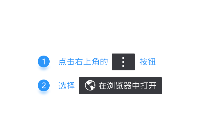请在浏览器中打开